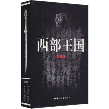 西部王国传奇