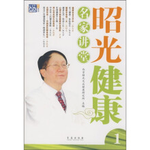 昭光健康名家讲堂1