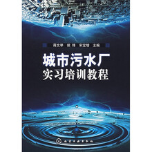 城市污水厂实习培训教程