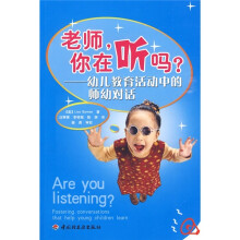万千教育·老师，你在听吗？：幼儿教育活动中的师幼对话