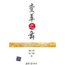 变革之舞：海南农垦复兴之道