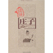 读懂庄子