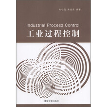 工业过程控制