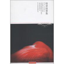 世界文学文库：怪异故事集（插图本）