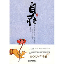 自在：在佛法中学会安心与解脱