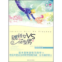 青春良本第2套:脱线女VS花型男