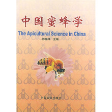 中国蜜蜂学
