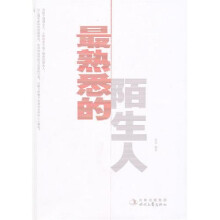 最熟悉的陌生人:读懂你渐行渐远的孩子