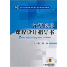 注塑模具课程设计指导书