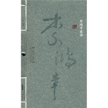 李鸿章睿语