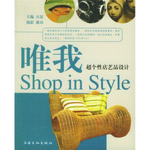 唯我:超个性店艺品设计
