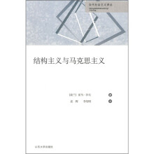 结构主义与马克思主义