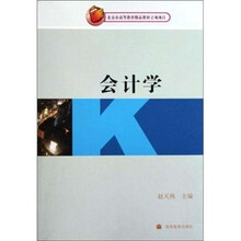 会计学