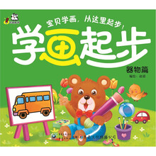 学画起步（器物篇）