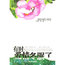 有时爱情冬眠了