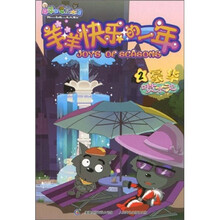 羊羊快乐的一年连环画2:豪华喷水池
