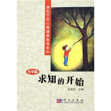 求知的开始：小学篇