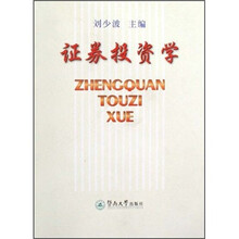 证券投资学