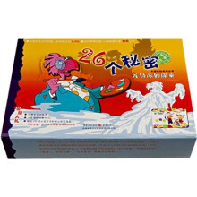 26个秘密卡通惊险系列丛书（礼品盒）