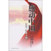 感动中国：2007年度人物