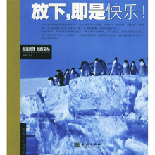 放下即是快乐