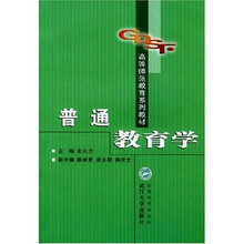 普通教育学