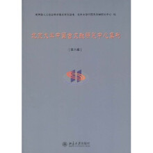 北京大学中国古文献研究中心集刊8