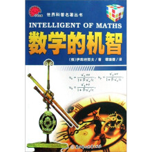数学的机智