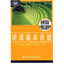 调酒基本技能