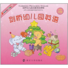剑桥幼儿园英语(2级A)