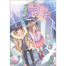 等一个晴天说再见