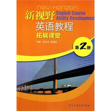 新视野英语教程拓展课堂2
