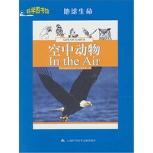 地球生命：空中动物