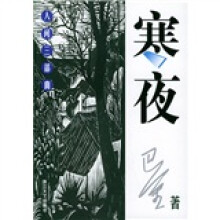 寒夜