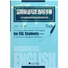实用英语写作指导手册