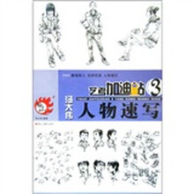 艺考加油站3：汤大伟人物速写