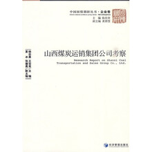 山西煤炭运销集团公司考察