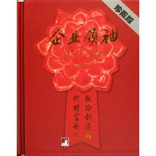企业领袖