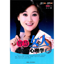 智慧女人必修的心理学