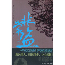 非常盗