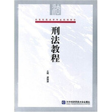 刑法教程