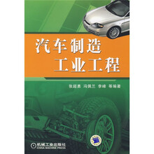 汽车制造工业工程