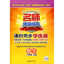 名师伴你成长·课时同步学练测:数学(9年级上册)(北师大版)