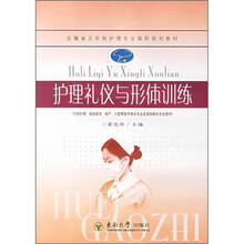 护理礼仪与形体训练
