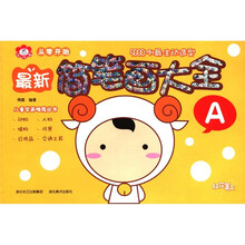 最新简笔画大全（A）/从零开始