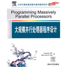 大学计算机教育国外著名教材系列：大规模并行处理器程序设计（影印版）