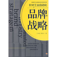 品牌战略:针对工业自动化