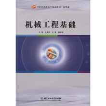机械工程基础（机电类）