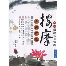 按摩（卷1）：四肢常见病卷