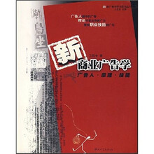 新商业广告学
